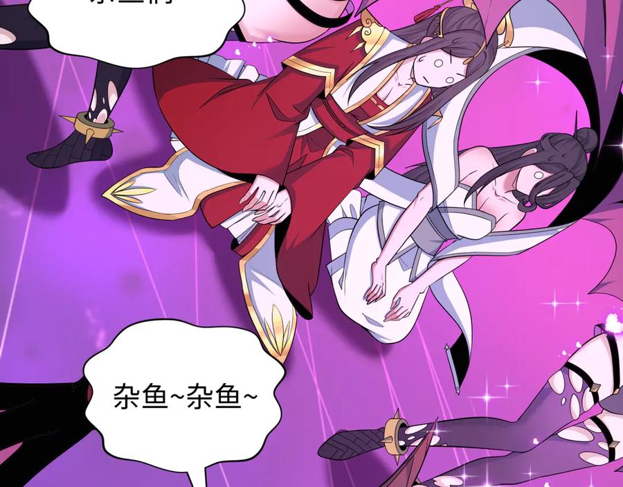 全球诡异时代 第433话 扶桑篇-大阪坠落！ 第68页
