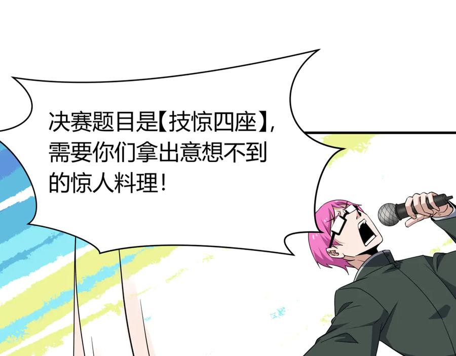 全球诡异时代 第442话 扶桑篇-爆炸吧！食之魂！ 第66页