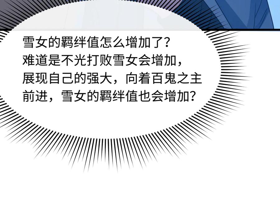 全球诡异时代 第423话 扶桑篇-夜霜融合！鬼王林风！ 第178页