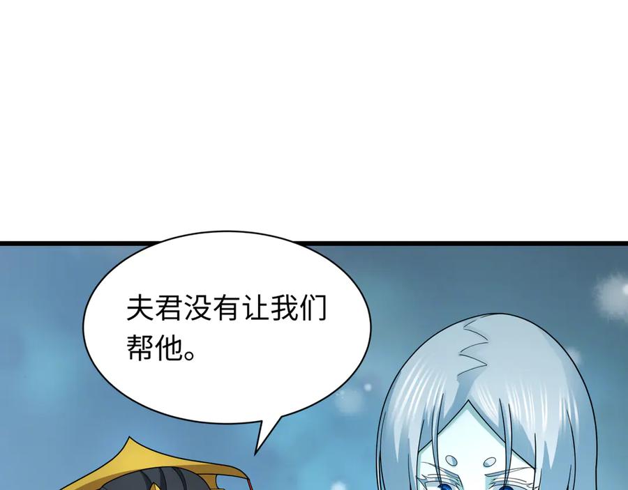 全球诡异时代 第423话 扶桑篇-夜霜融合！鬼王林风！ 第102页
