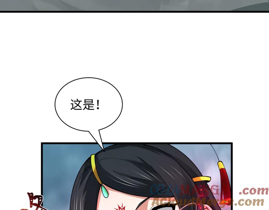 全球诡异时代 第437话 扶桑篇-绑定神器！ 第81页