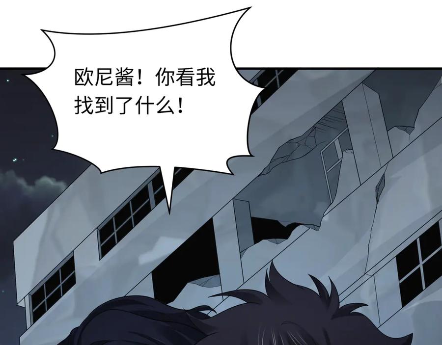 全球诡异时代 第417话 扶桑篇-琉璃子真正的样子！ 第135页