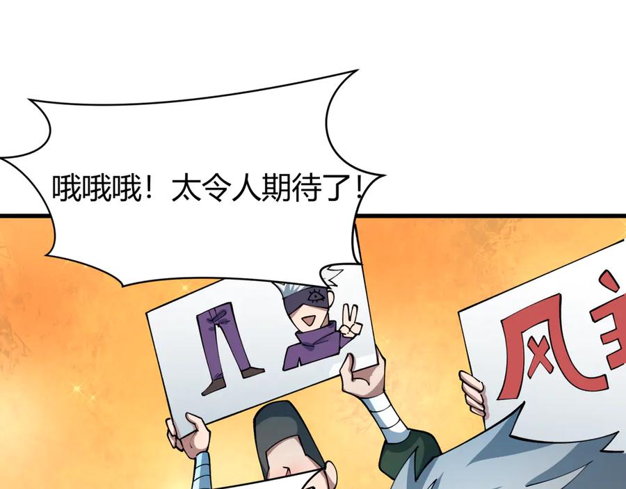 全球诡异时代 第442话 扶桑篇-爆炸吧！食之魂！ 第26页