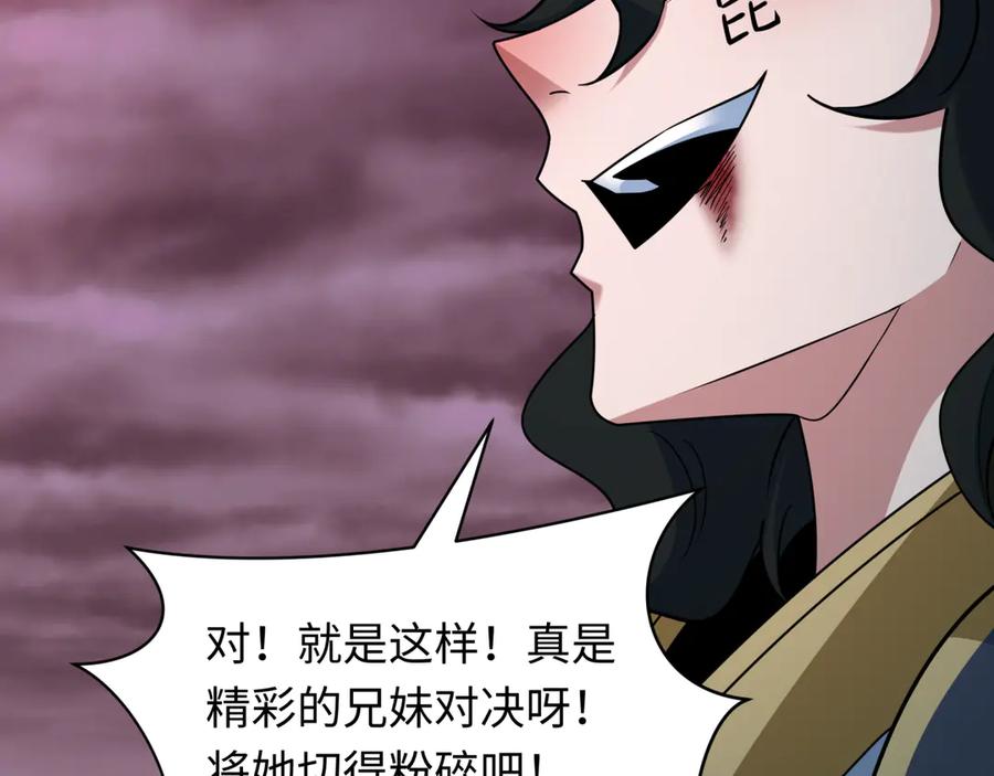 全球诡异时代 第431话 扶桑篇-兄妹相残！ 第146页
