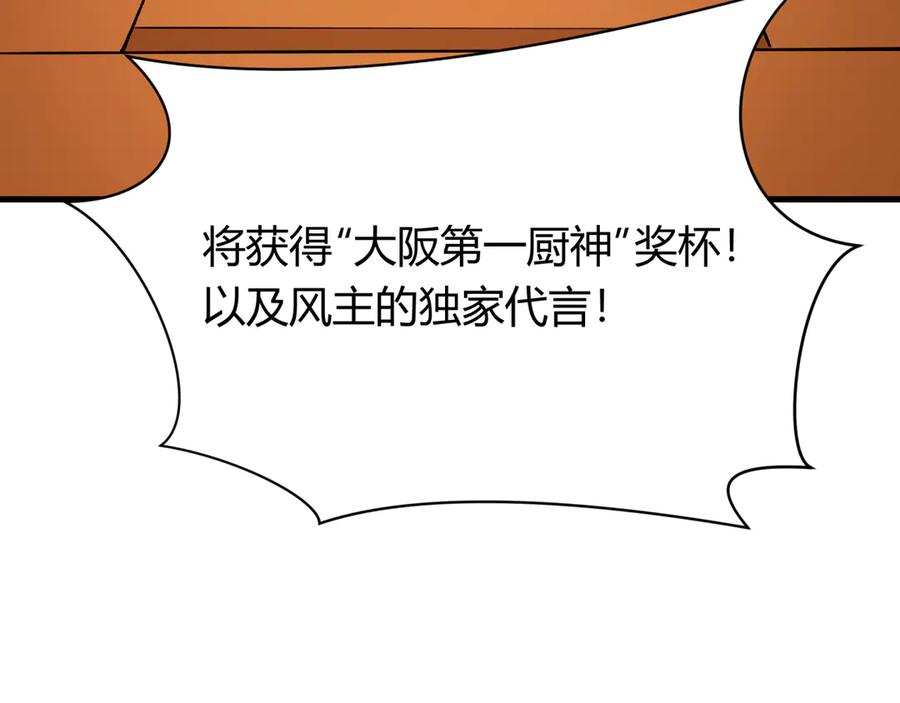 全球诡异时代 第442话 扶桑篇-爆炸吧！食之魂！ 第24页