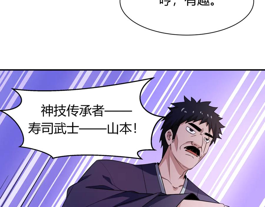 全球诡异时代 第442话 扶桑篇-爆炸吧！食之魂！ 第63页