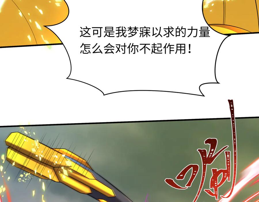 全球诡异时代 第435话 扶桑篇-融合瞬切！ 第30页