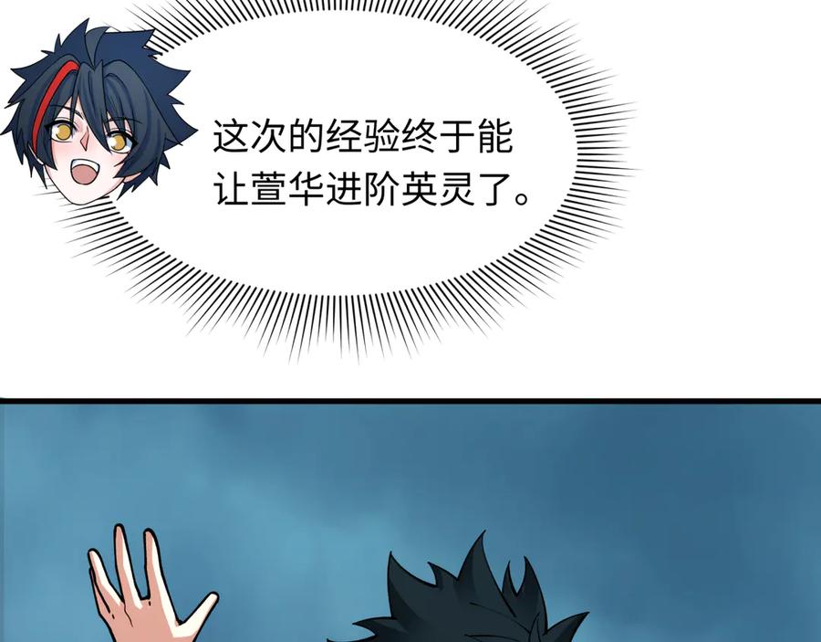 全球诡异时代 第437话 扶桑篇-绑定神器！ 第83页