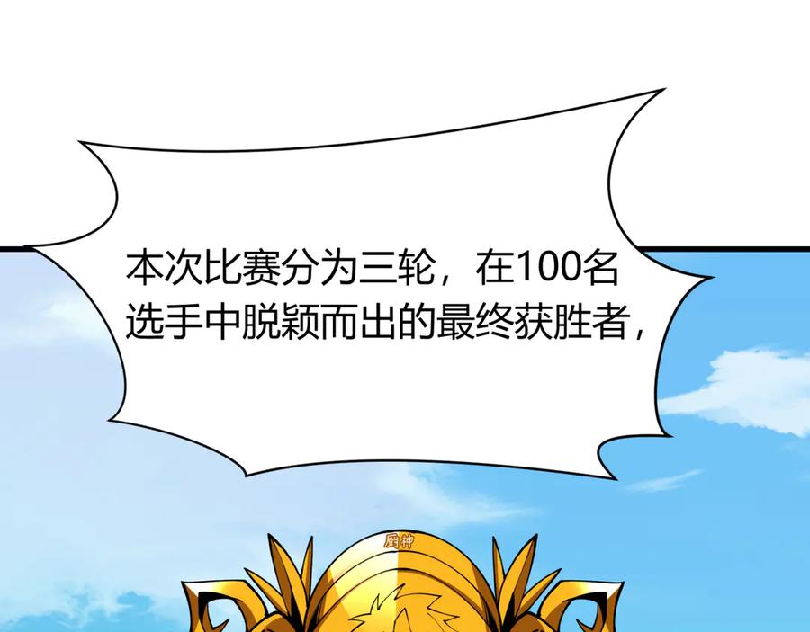 全球诡异时代 第442话 扶桑篇-爆炸吧！食之魂！ 第22页