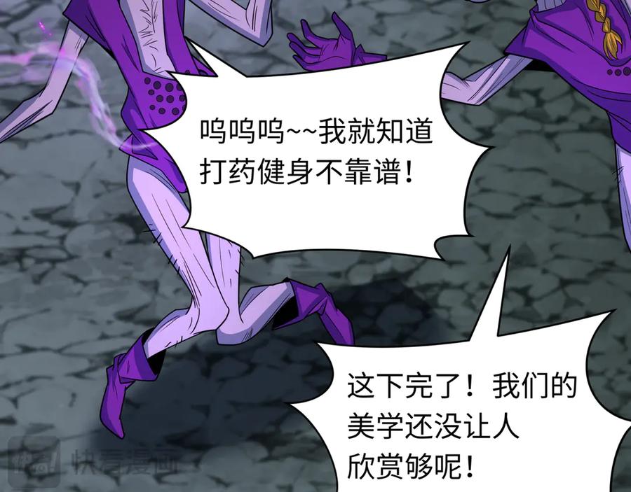 全球诡异时代 第433话 扶桑篇-大阪坠落！ 第20页