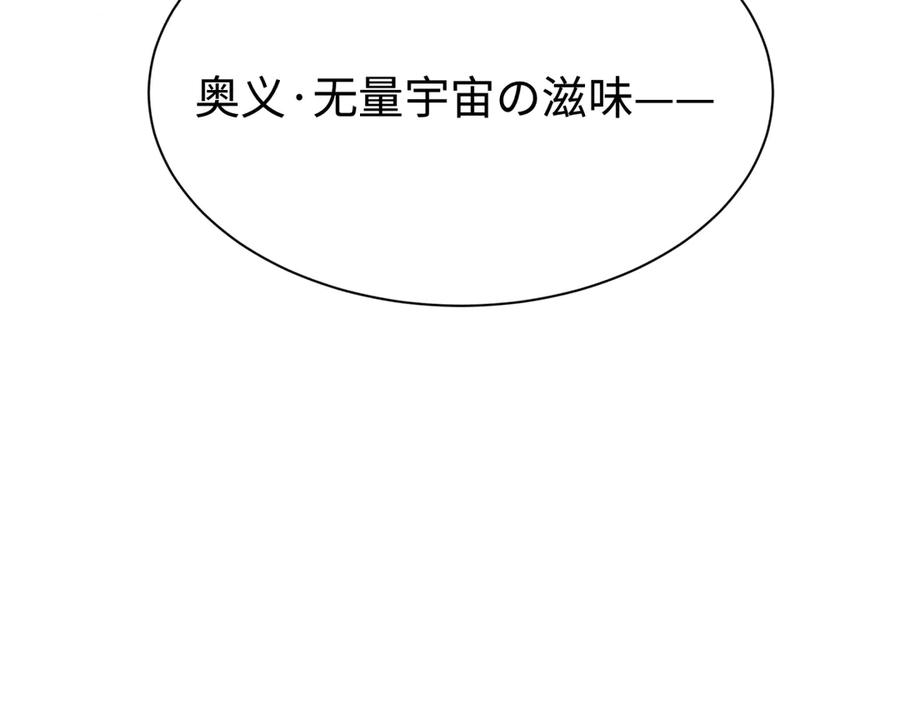 全球诡异时代 第442话 扶桑篇-爆炸吧！食之魂！ 第94页