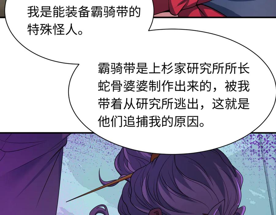 全球诡异时代 第417话 扶桑篇-琉璃子真正的样子！ 第100页