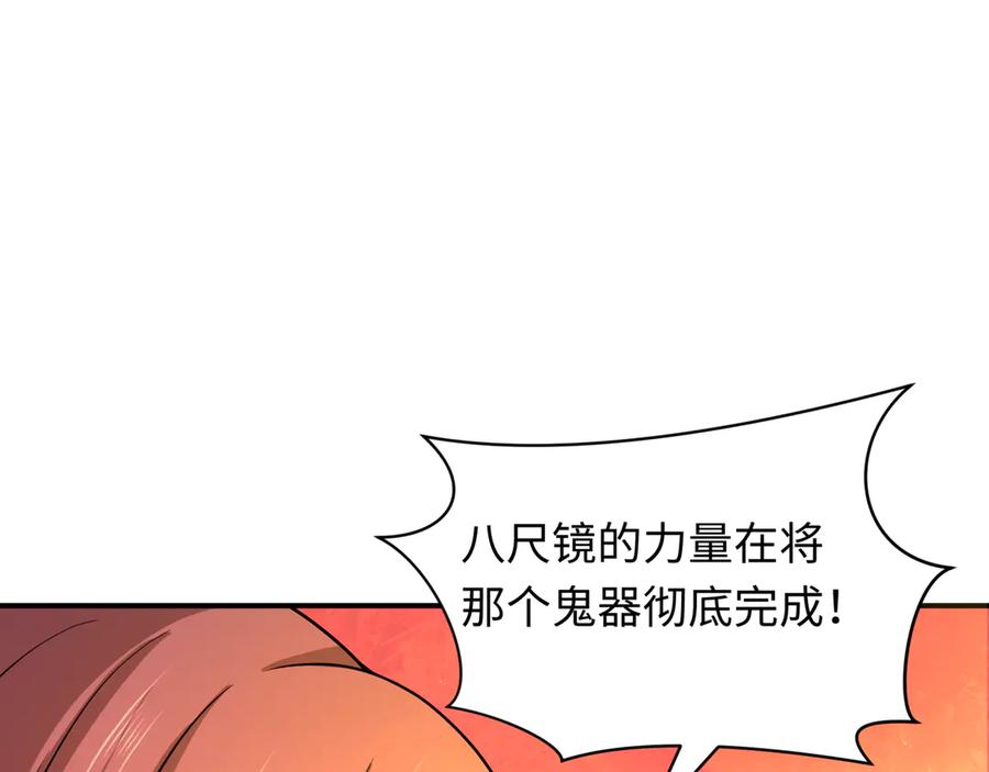 全球诡异时代 第437话 扶桑篇-绑定神器！ 第116页