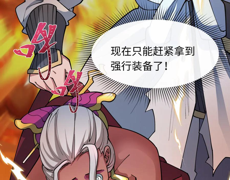 全球诡异时代 第433话 扶桑篇-大阪坠落！ 第139页