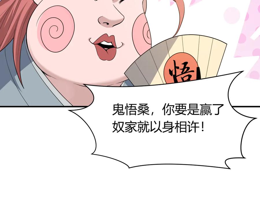 全球诡异时代 第442话 扶桑篇-爆炸吧！食之魂！ 第74页