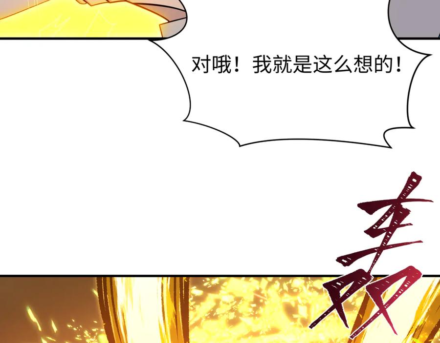 全球诡异时代 第435话 扶桑篇-融合瞬切！ 第106页