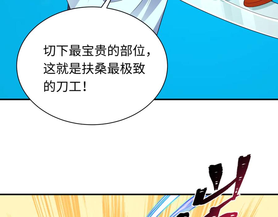 全球诡异时代 第442话 扶桑篇-爆炸吧！食之魂！ 第98页