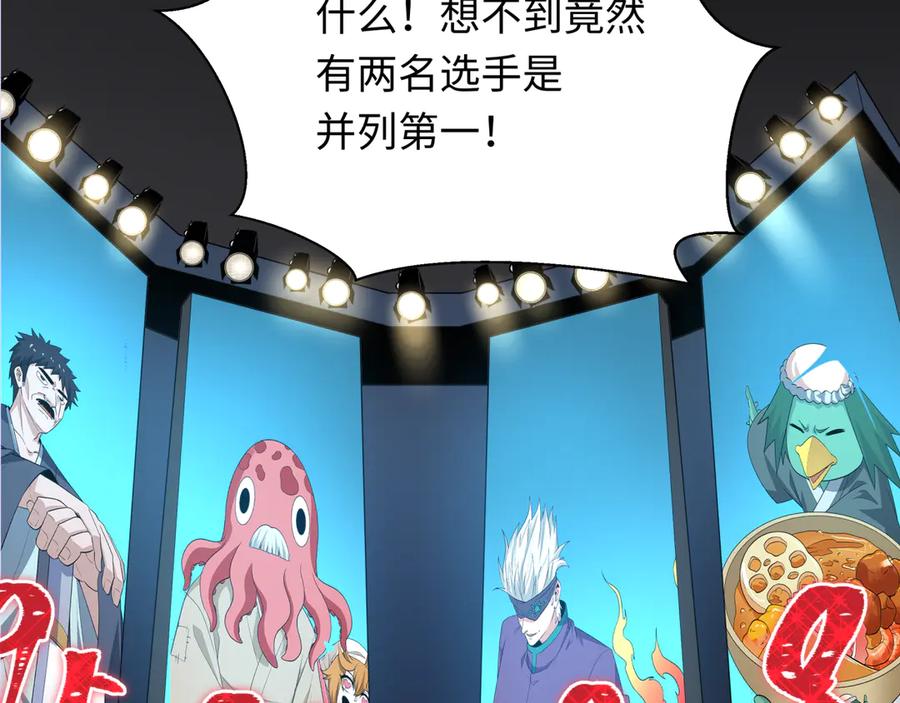 全球诡异时代 第442话 扶桑篇-爆炸吧！食之魂！ 第122页