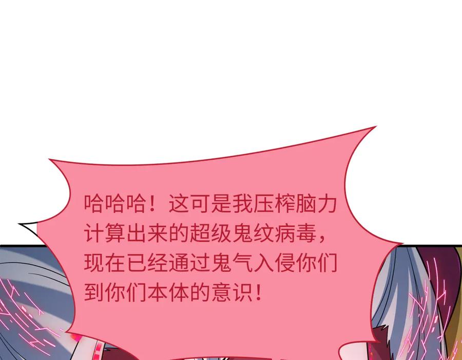 全球诡异时代 第433话 扶桑篇-大阪坠落！ 第34页