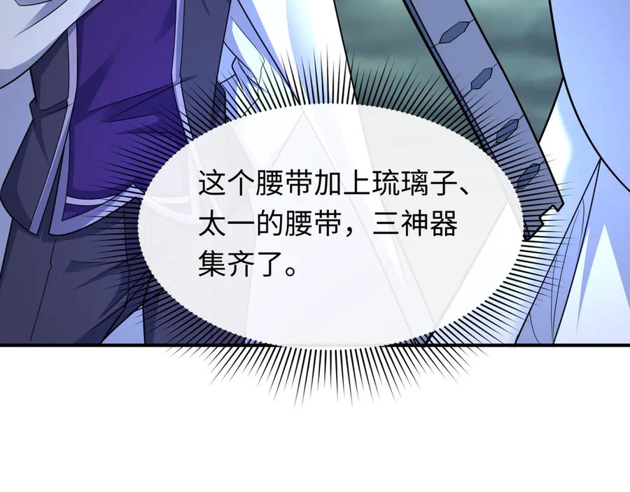 全球诡异时代 第437话 扶桑篇-绑定神器！ 第24页