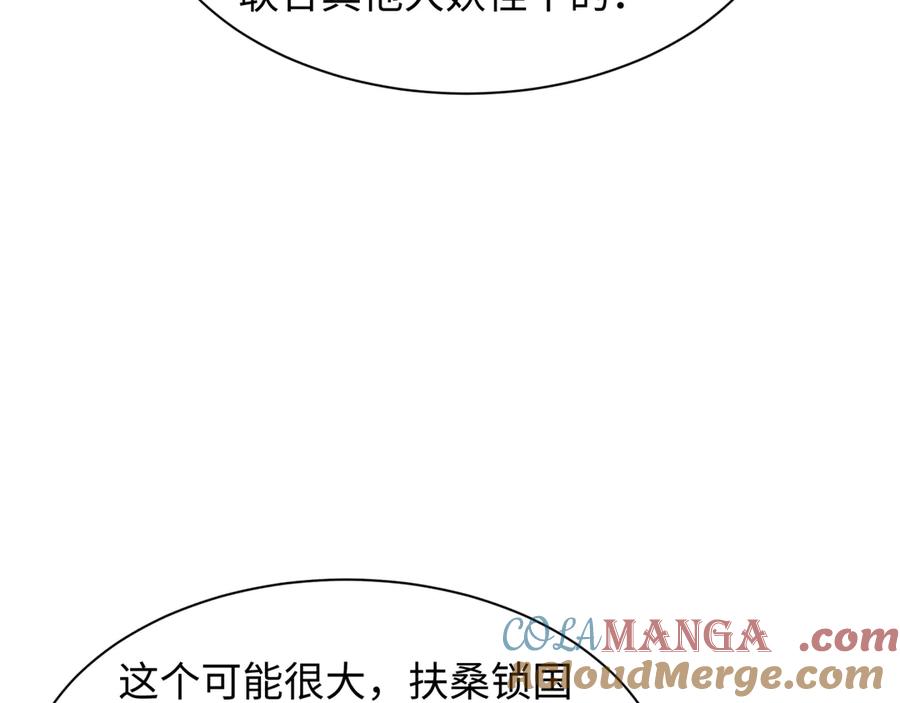 全球诡异时代 第423话 扶桑篇-夜霜融合！鬼王林风！ 第53页