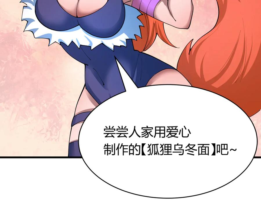 全球诡异时代 第442话 扶桑篇-爆炸吧！食之魂！ 第44页