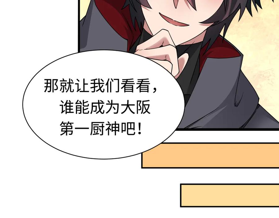 全球诡异时代 第442话 扶桑篇-爆炸吧！食之魂！ 第7页