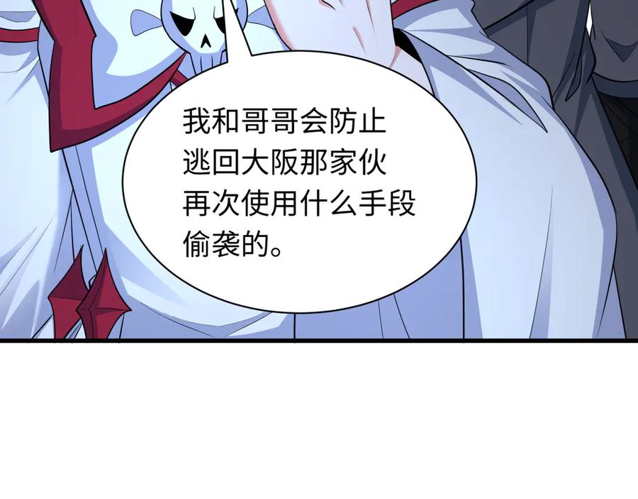 全球诡异时代 第431话 扶桑篇-兄妹相残！ 第83页