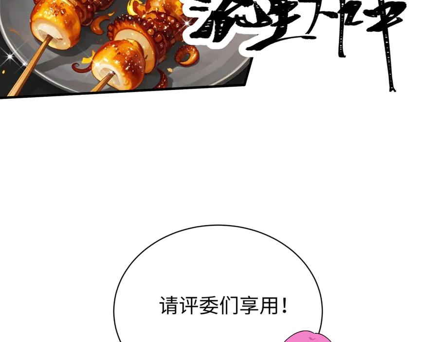 全球诡异时代 第442话 扶桑篇-爆炸吧！食之魂！ 第104页