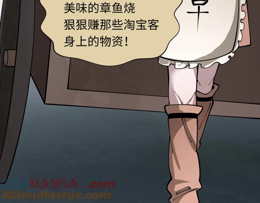 全球诡异时代 第439话 扶桑篇-重建大阪！ 第117页