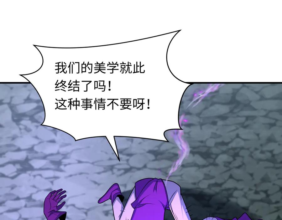 全球诡异时代 第433话 扶桑篇-大阪坠落！ 第18页