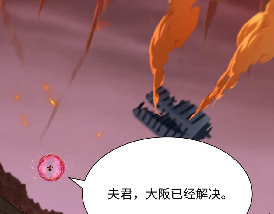全球诡异时代 第433话 扶桑篇-大阪坠落！ 第147页