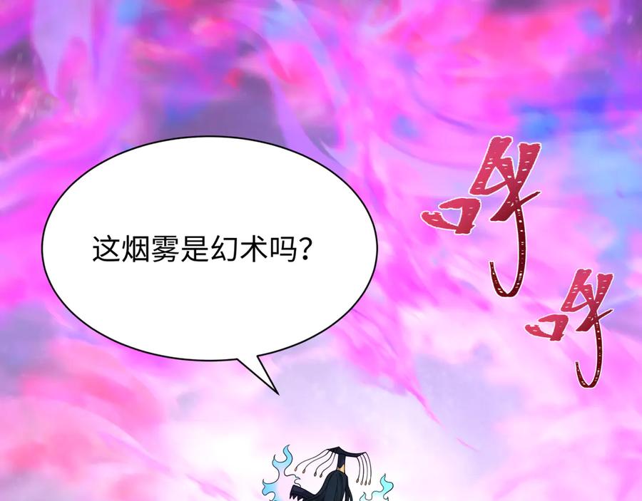 全球诡异时代 第423话 扶桑篇-夜霜融合！鬼王林风！ 第106页