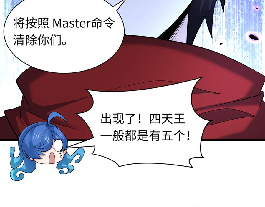 全球诡异时代 第431话 扶桑篇-兄妹相残！ 第74页
