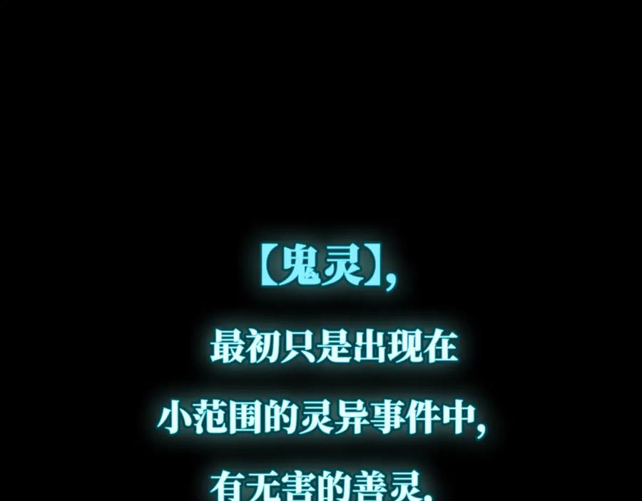 全球诡异时代 第1话 诡异时代觉醒！ 第4页