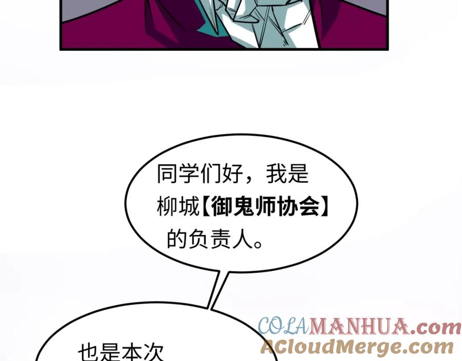 全球诡异时代 第1话 诡异时代觉醒！ 第49页