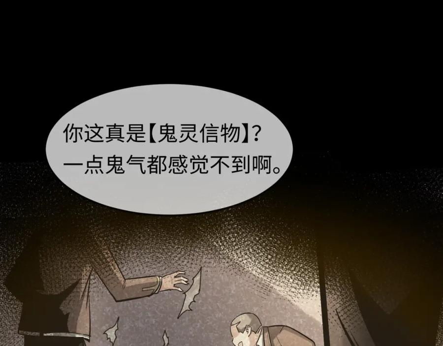 全球诡异时代 第1话 诡异时代觉醒！ 第36页