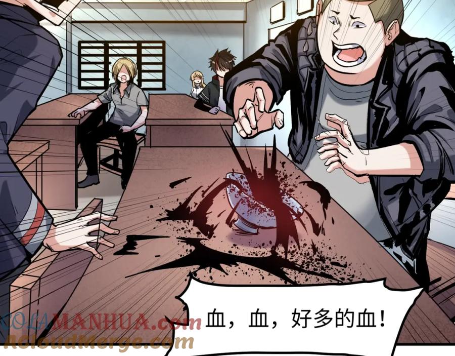 全球诡异时代 第1话 诡异时代觉醒！ 第65页