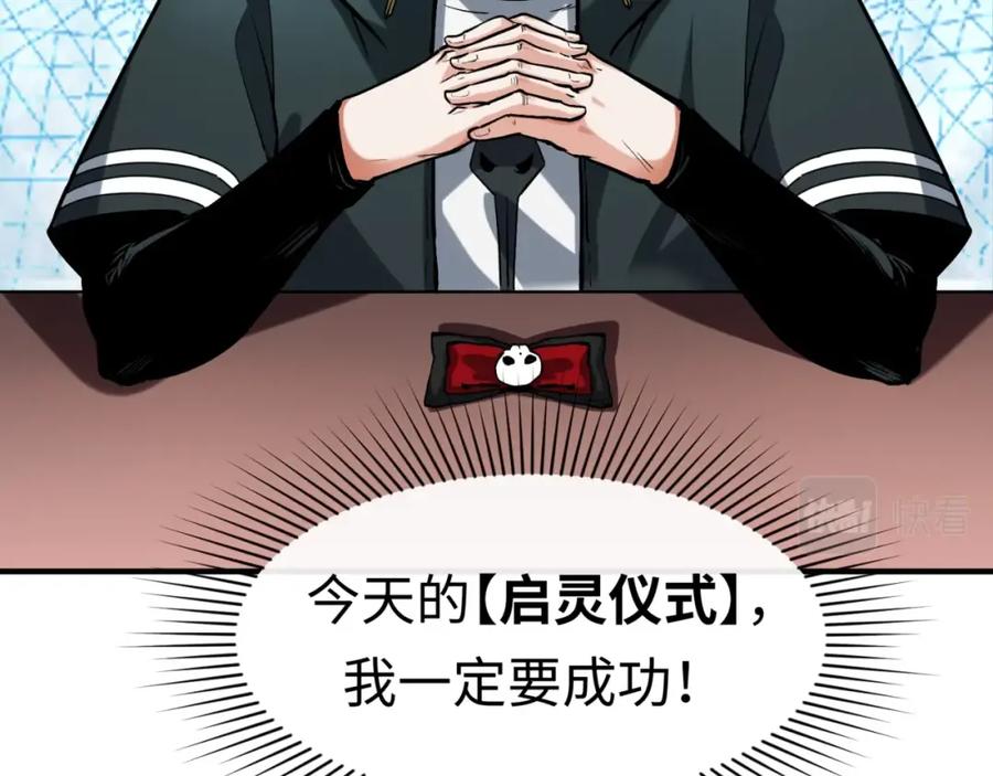 全球诡异时代 第1话 诡异时代觉醒！ 第46页