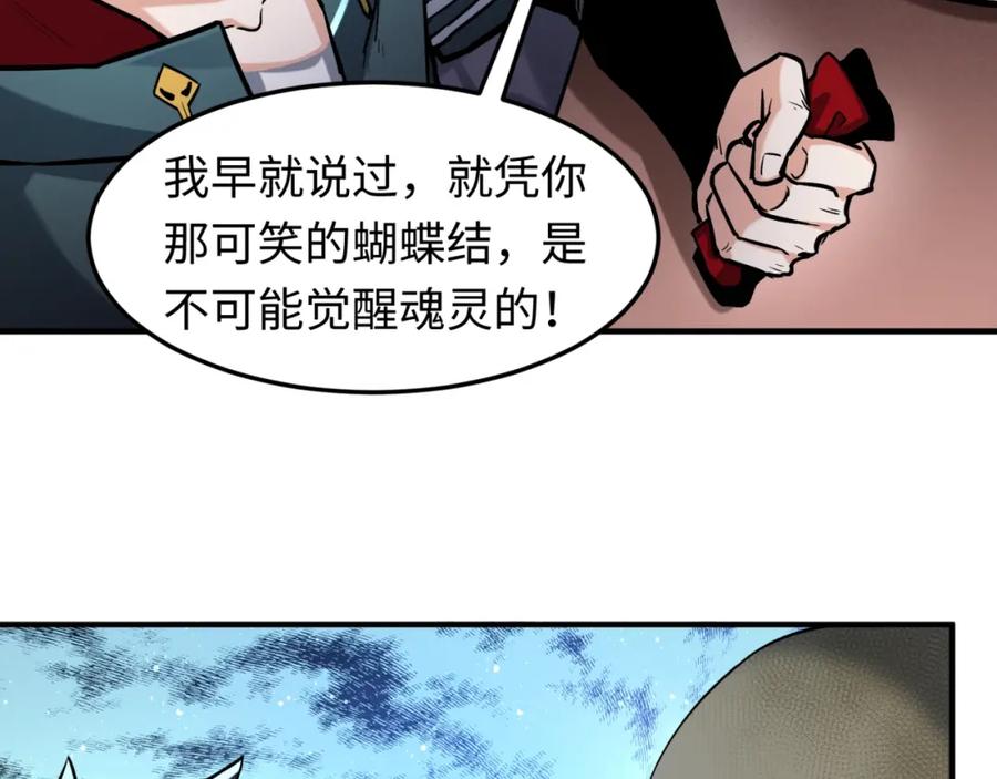 全球诡异时代 第1话 诡异时代觉醒！ 第80页
