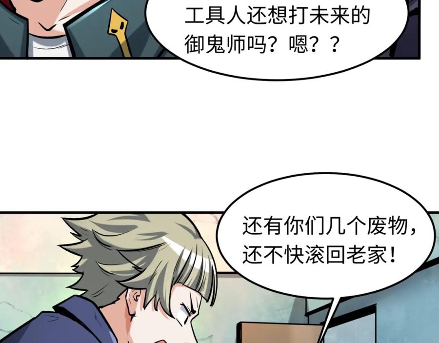 全球诡异时代 第1话 诡异时代觉醒！ 第82页