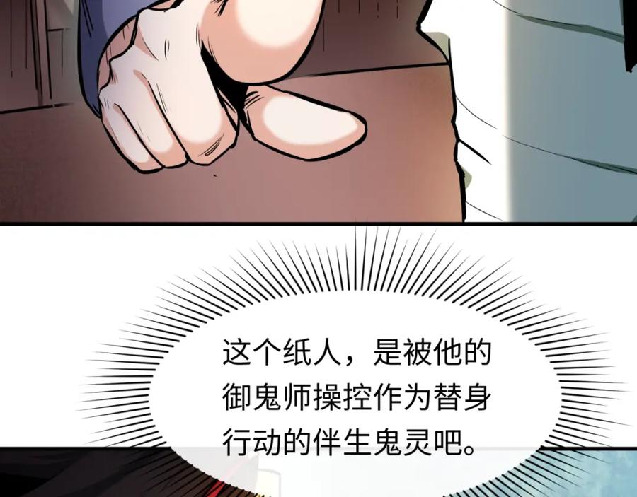 全球诡异时代 第1话 诡异时代觉醒！ 第75页