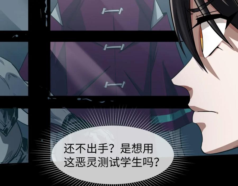 全球诡异时代 第1话 诡异时代觉醒！ 第120页