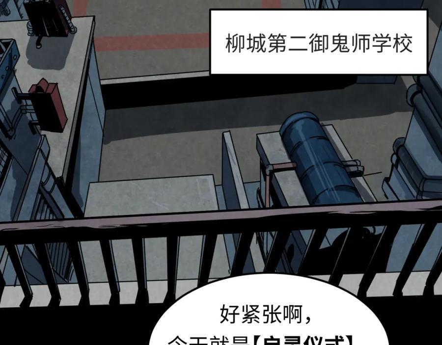 全球诡异时代 第1话 诡异时代觉醒！ 第23页