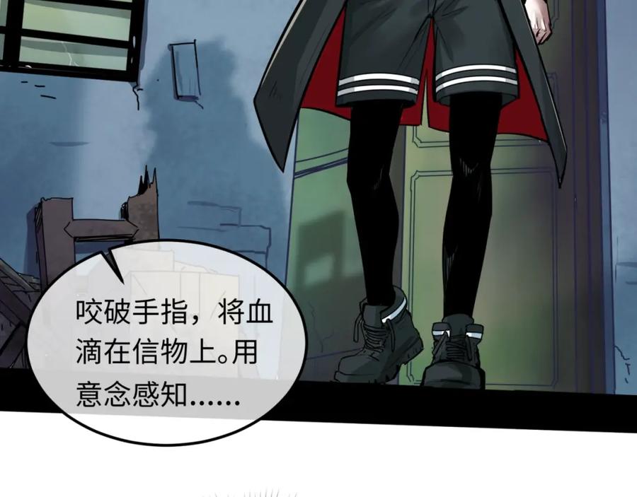 全球诡异时代 第1话 诡异时代觉醒！ 第98页