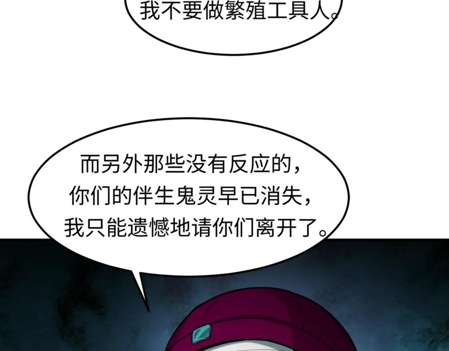 全球诡异时代 第1话 诡异时代觉醒！ 第71页