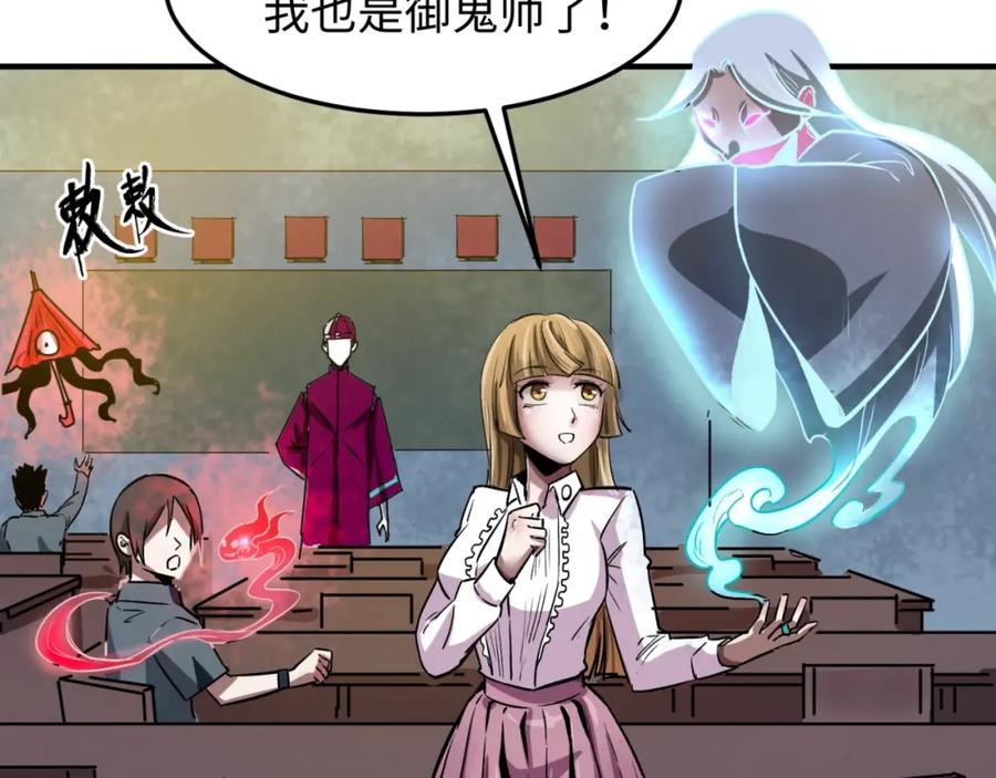 全球诡异时代 第1话 诡异时代觉醒！ 第102页