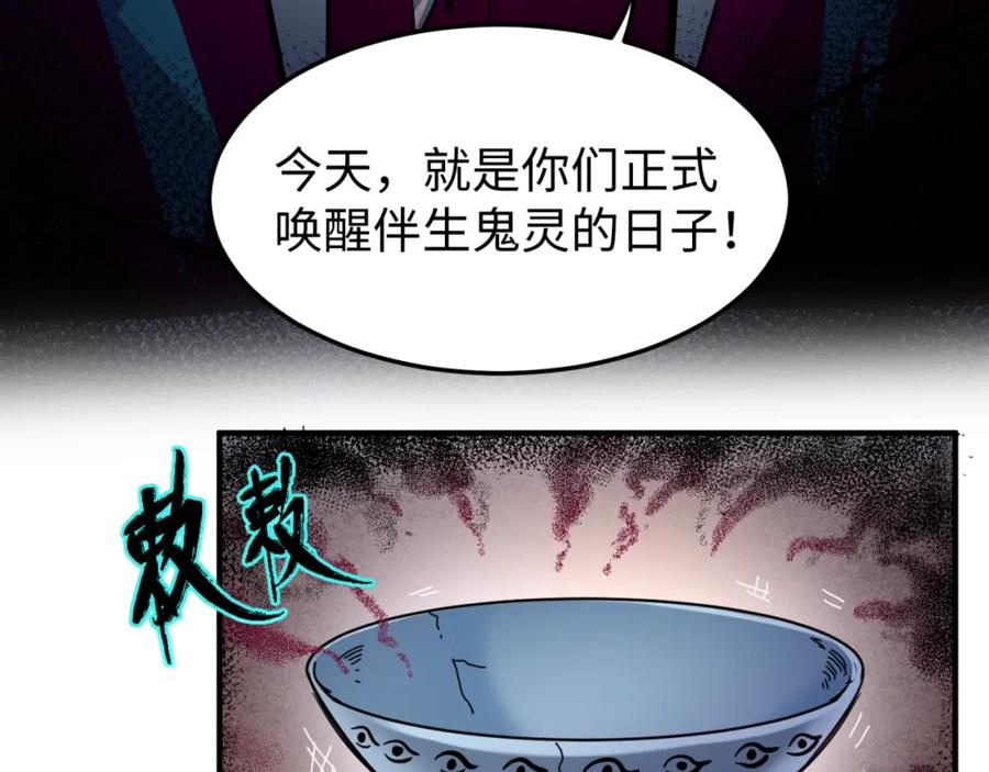 全球诡异时代 第1话 诡异时代觉醒！ 第63页