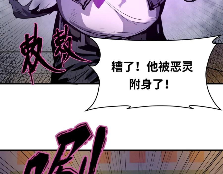 全球诡异时代 第1话 诡异时代觉醒！ 第112页