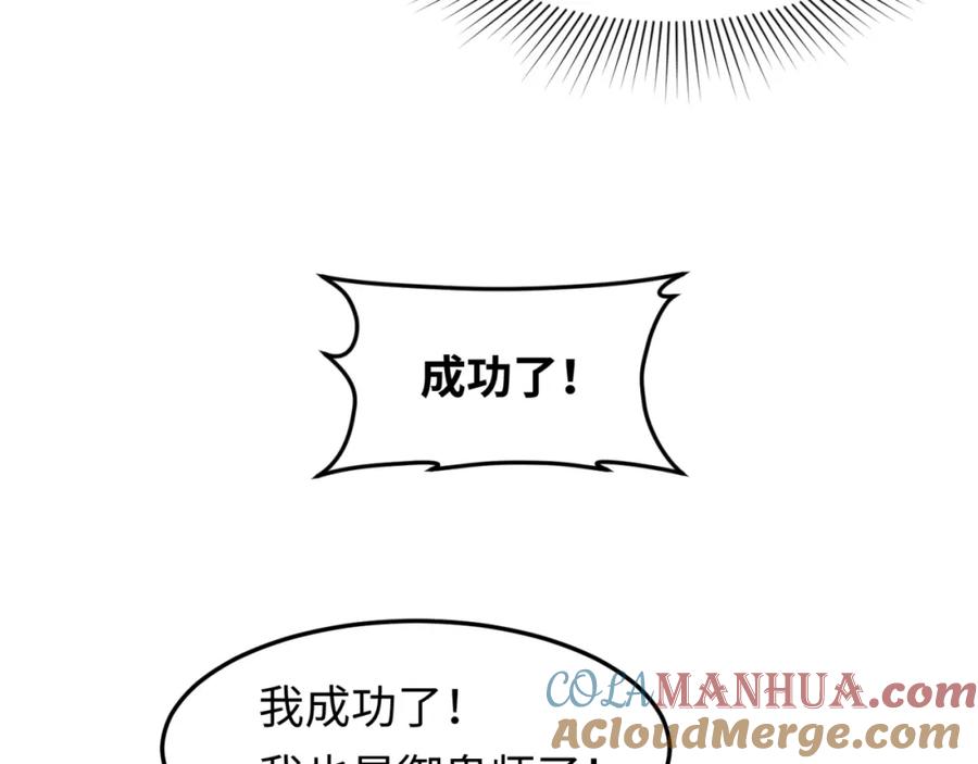 全球诡异时代 第1话 诡异时代觉醒！ 第101页